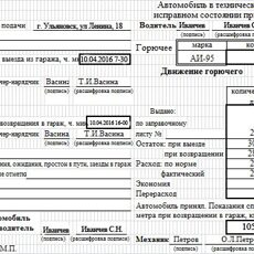 Сроки оформления путевого листа
