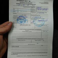 Что будет за нарушение заполнения путевого листа